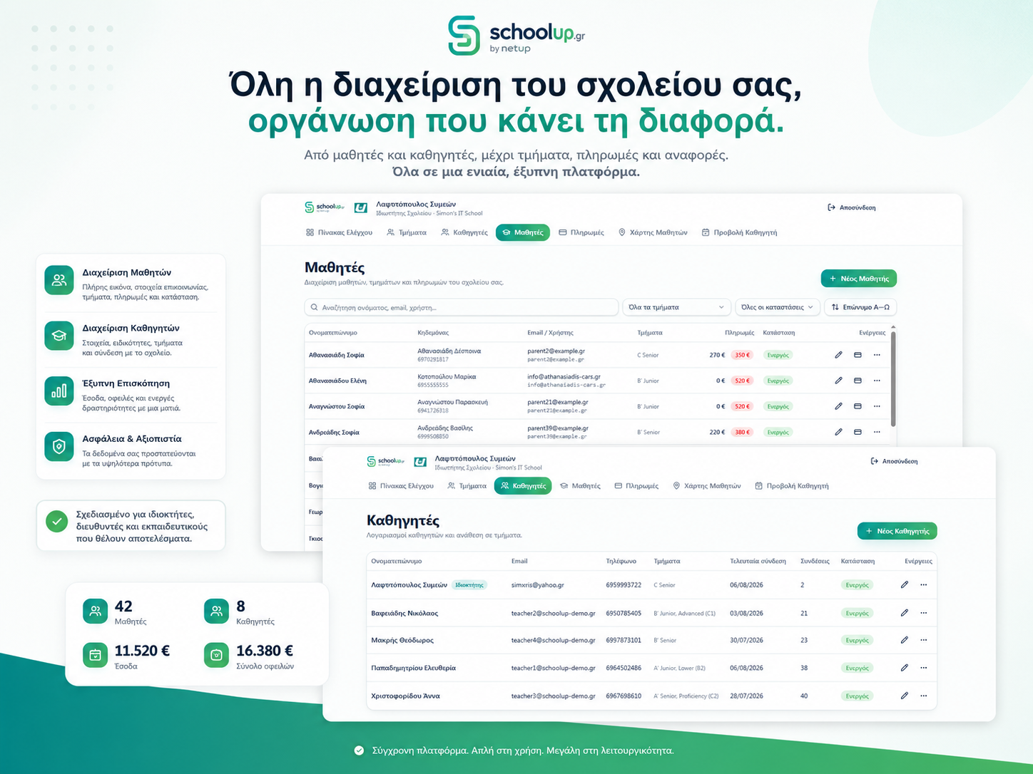 SchoolUp πρόγραμμα διαχείρισης φροντιστηρίου — μαθητές, καθηγητές, έσοδα και οφειλές