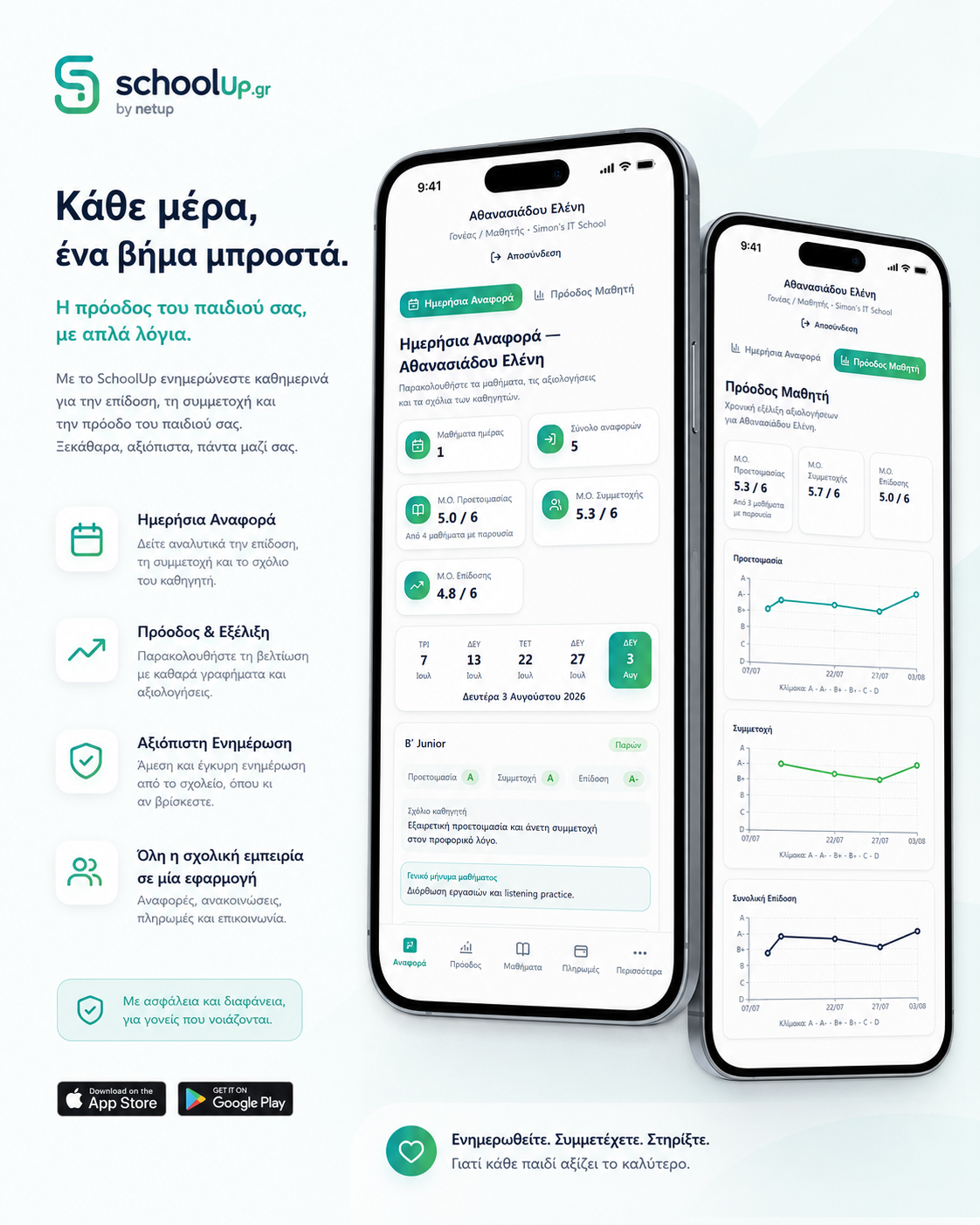 SchoolUp ενημέρωση γονέα φροντιστήριο — ημερήσια αναφορά μαθήματος στο κινητό